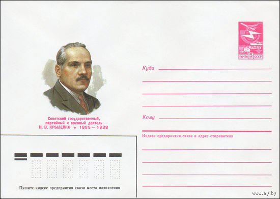 Художественный маркированный конверт СССР N 85-155 (20.03.1985) Советский государственный, партийный и военный деятель Н. В. Крыленко 1885-1938