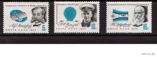 СССР-1963, (Заг.2815-2817)  ** , Авиация