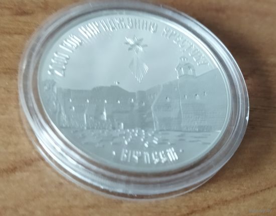 20 рублей 1999 Вифлеем