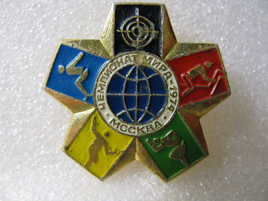 Значок. Чемпионат Мира 1974г. Москва. Современное пятиборье