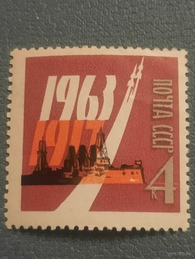 СССР 1963. 46 годовщина Октябрьской революции