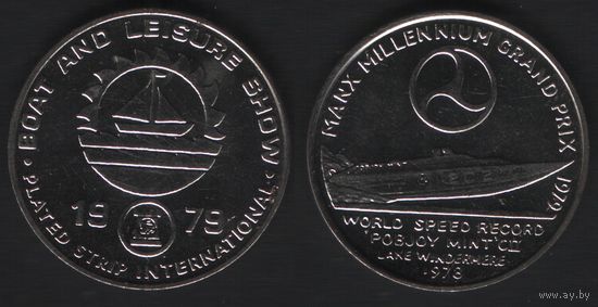 Boat and Leisure Show. 1979 Plated Strip International -- Manx Millennium Grand Prix 1979. World Speed Record Pobjoy Mint C'II Lake Windermere 1978 (м27,1мм8,19гр) (f0