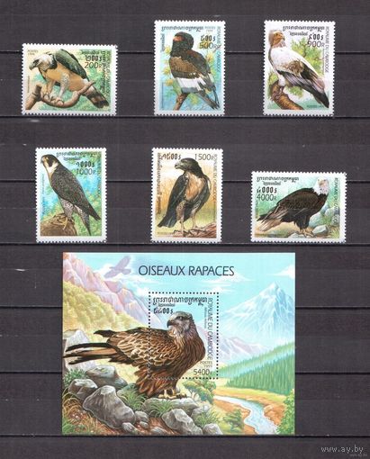 Камбоджа 1999 Mi KH 1997-2002 + 2003 (BL260) - Хищные птицы. - 6 марок + 1 блок MNH ** / 10,5 ME