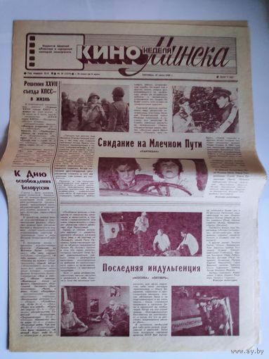 Кинонеделя Минска. Nr 26 (1279) пятница, 27 июня 1986 г.