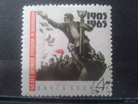 1965 Революция 1905 г