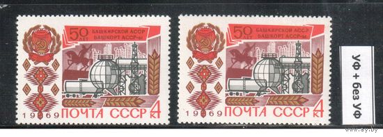 СССР-1969, (Заг.3653), ** , Башкирия, обычная + флуоресцентная бумаги