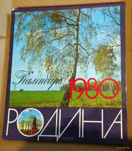 СССР: календарь "Родина" за 1973, 1975, 1976, 1980, 1989 год (на спирали). Цена за один.