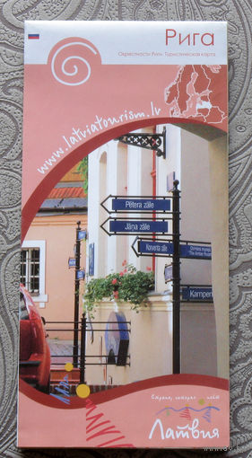 История путешествий: Латвия. Окрестности Риги. Туристическая карта.