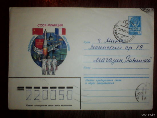 Конверт.Космос СССР-Франция