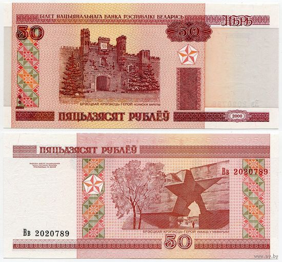 Беларусь. 50 рублей (образца 2000 года, P25b, UNC) [серия Вв]