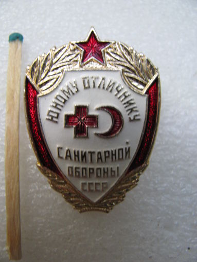 Знак. Юному отличнику санитарной обороны СССР (1)