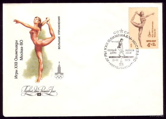 Комплект из 6 КПД 1979 год Олимпиада Гимнастика