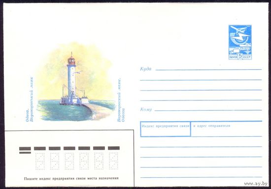 СССР конверт 1989 Одесса Воронцовский Маяк
