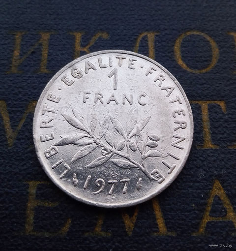 1 франк 1977 Франция #07