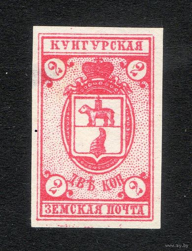 Кунгурская земская почта  1892 (?) год 1 марка
