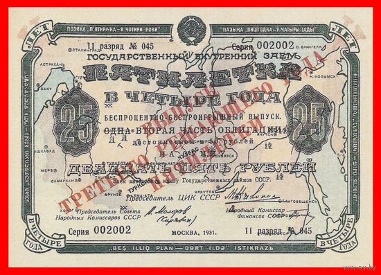 [КОПИЯ] Облигация 25 рублей 1931г.
