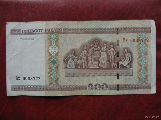 500 рублей серия вх (короткий номер)