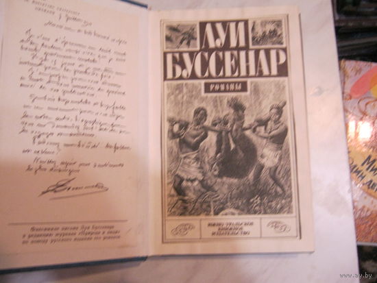 Луи Буссенар"Десять миллионов красного опоссума.Путишествие парижанина вокруг света."Романы.