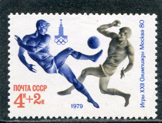СССР 1979. Спорт. Футбол