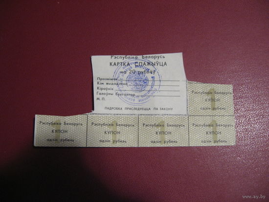 Карточка потребителя 20 рублей Беларусь (оливковая)