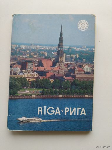 Открытки Рига - 18 штук. 1989 год