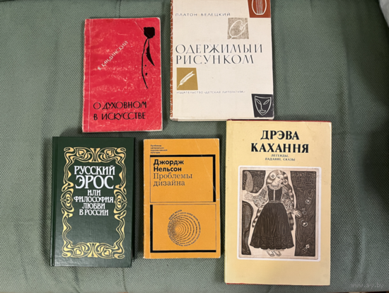 Книги по искусству сказки на белорусском и др