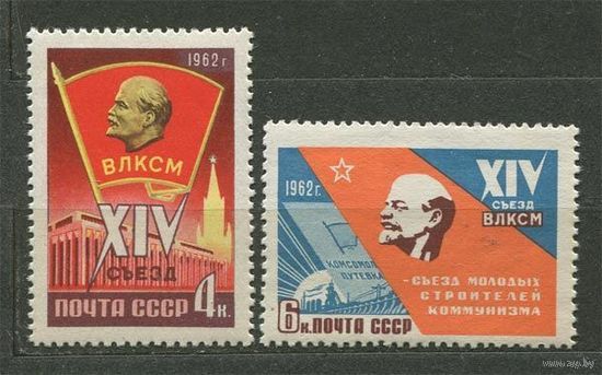 XIV съезд ВЛКСМ. 1962. Полная серия 2 марки. Чистые