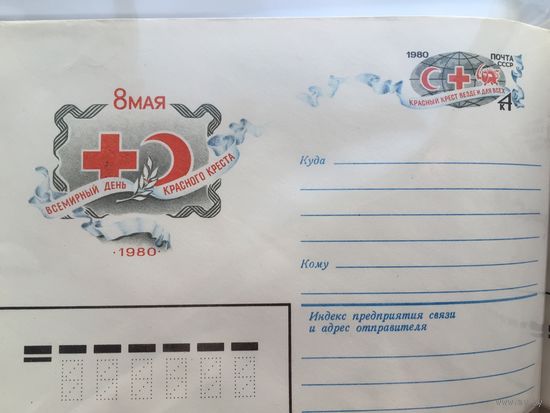 ХМК с ОМ 1980. Всемирный день Красного креста