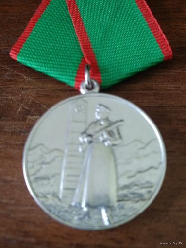 Медаль РСФСР (России, РФ) За отличие в охране государственной границы КОПИЯ (без СССР)