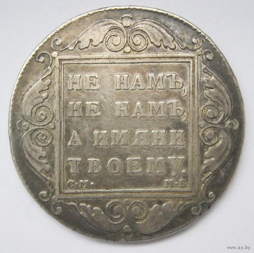 Рубль 1798 год