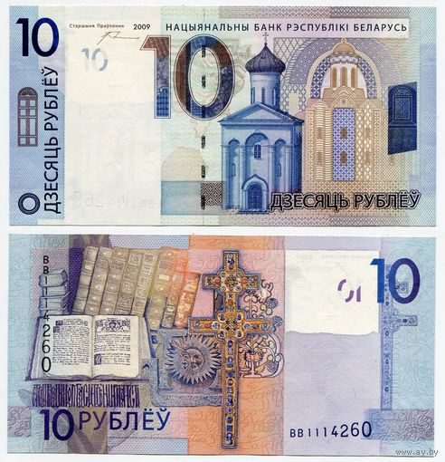 Беларусь. 10 рублей (образца 2009 года, P38, UNC) [серия ВВ]