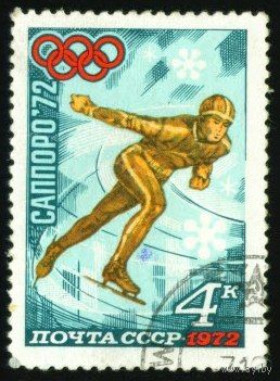 Зимняя Олимпиада в Саппоро СССР 1972 год 1 марка