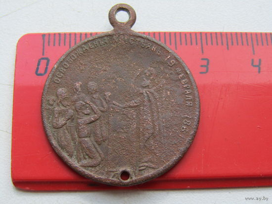 Памятная медаль"Памятник царю освободителю крестьян. 15 августа 1898 год"