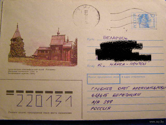 ХМК Россия 1992 Архитектура церковь почта
