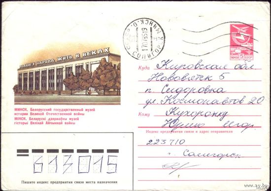 1985 год ХМК Минск Музей истории войны 85-110