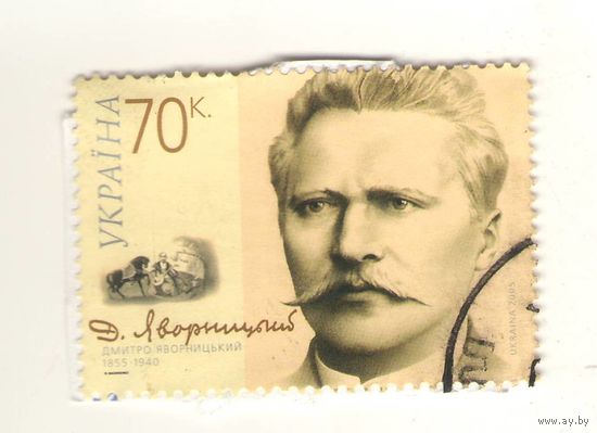 Почтовая марка Украина Дмитрий Яворницкий