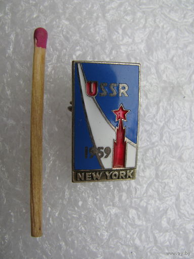 Знак. Выставка достижений СССР в Нью-Йорке 1959 г. тяжёлый, ЛМД