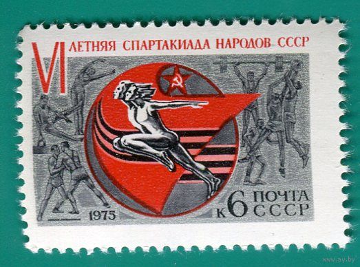 1975 4443 Спартакиада народов СССР спорт **