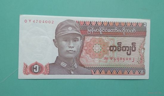 Банкнота 1 кьят Мьянма  1990 г.