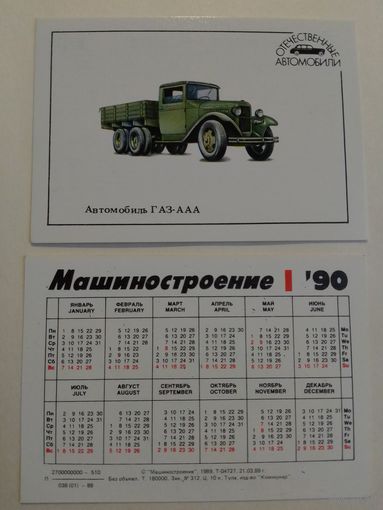 Карманный календарик. Автомобиль ГАЗ-ААА. 1990 год