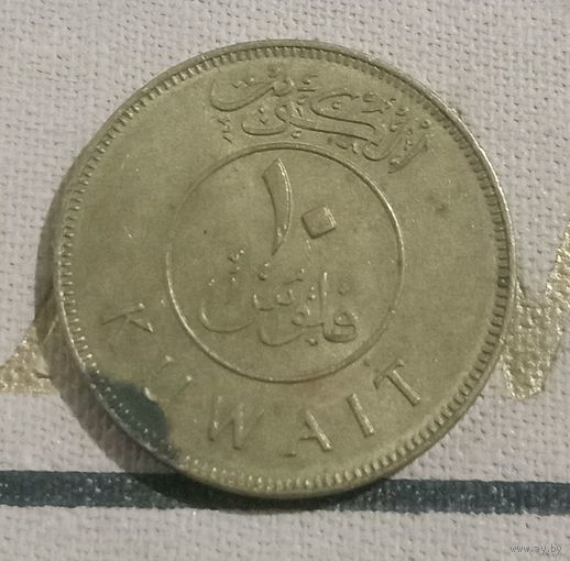10 филсов Кувейт 1988 г.в.