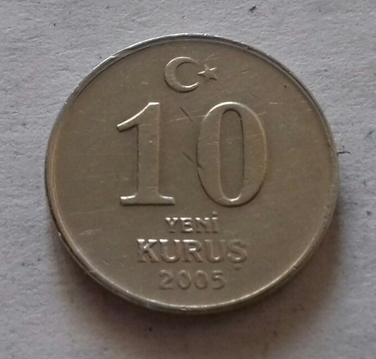 10 куруш, Турция 2005 г.
