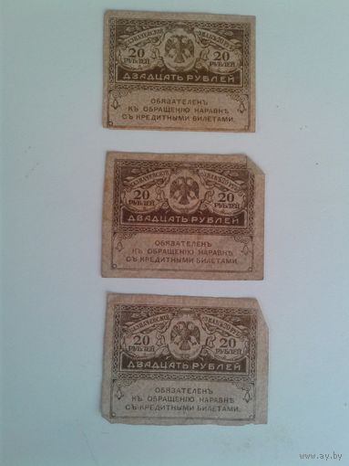 20 рублей 1917-1921. Казначейский знак (керенка)