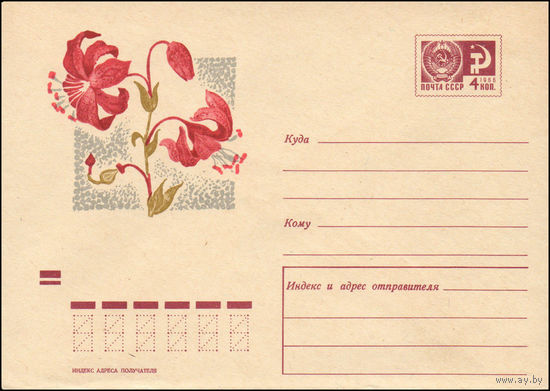 Художественный маркированный конверт СССР N 70-154 (01.04.1970) [Лилия чалмовидная]