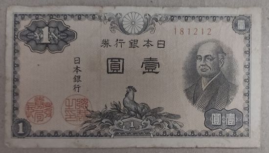 1 йена 1946 года - Япония