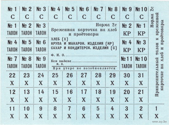 СССР, карта на хлеб и продтовары, 1972 г., Гознак
