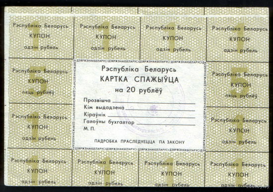 Карточки потребителя 20 рублей (2 выпуск)