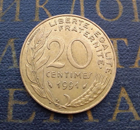 20 сантимов 1991 Франция #02