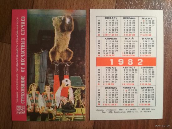 Карманный календарик.1982г.Страхование