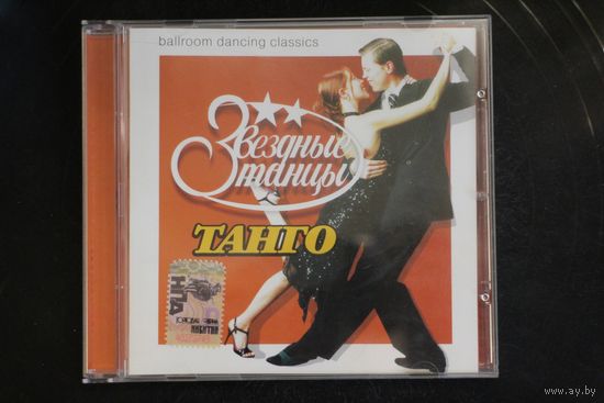 Звездные танцы - Танго (2007, CD)
